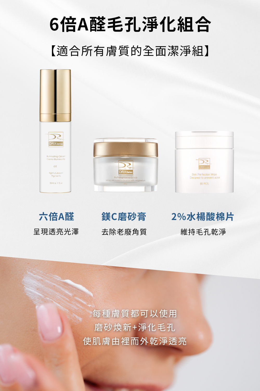 6倍A醛毛孔淨化組合是深層毛孔清潔必用的套組,溫和潔淨皮膚油脂及污垢,深層清潔毛孔、改善粉刺以及改善皮膚問題,要買依膚質-縮小毛孔系列的保養品就到DRX達特仕購物網站! 6倍A醛毛孔淨化組合是深層毛孔清潔必用的套組,溫和潔淨皮膚油脂及污垢,深層清潔毛孔、改善粉刺以及改善皮膚問題,要買依膚質-縮小毛孔系列的保養品就到DRX達特仕購物網站!