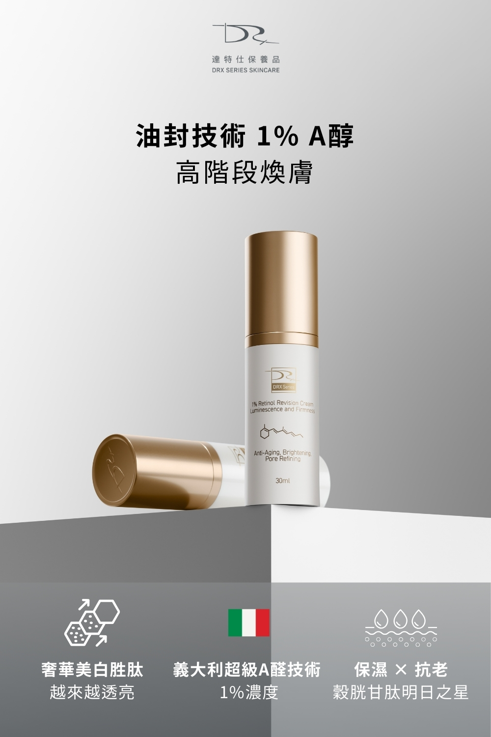 DRX達特仕進階煥膚系列-高階版抗荳美膚套組，臉部油脂多要使用水楊酸維持控油及保持清爽，想要讓毛孔淨化，提升肌膚質感、防止肌膚粗糙最佳的選擇！高階版抗荳美膚套組是適合你的煥膚套組！