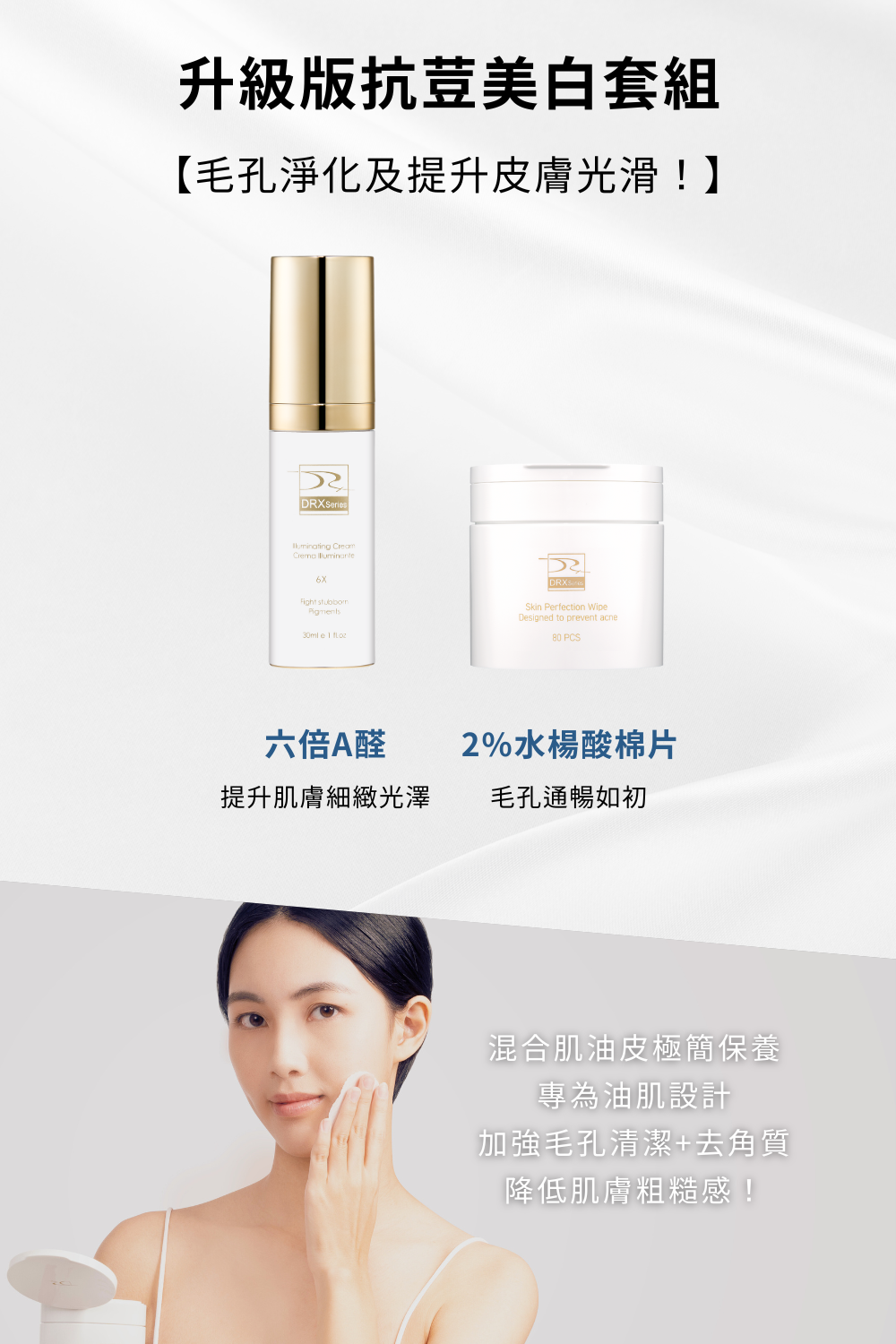 不要長青春痘是大家的願望,DRX達特仕的升級版抗痘美白套組,是很好的青春痘保養品,裡面有著高效A醛複合配方,能夠細化皮膚抑制黑色素,以及抵抗自由基,調整角質代謝,達到改善膚質的效果! 不要長青春痘是大家的願望,DRX達特仕的升級版抗痘美白套組,是很好的青春痘保養品,裡面有著高效A醛複合配方,能夠細化皮膚抑制黑色素,以及抵抗自由基,調整角質代謝,達到改善膚質的效果!