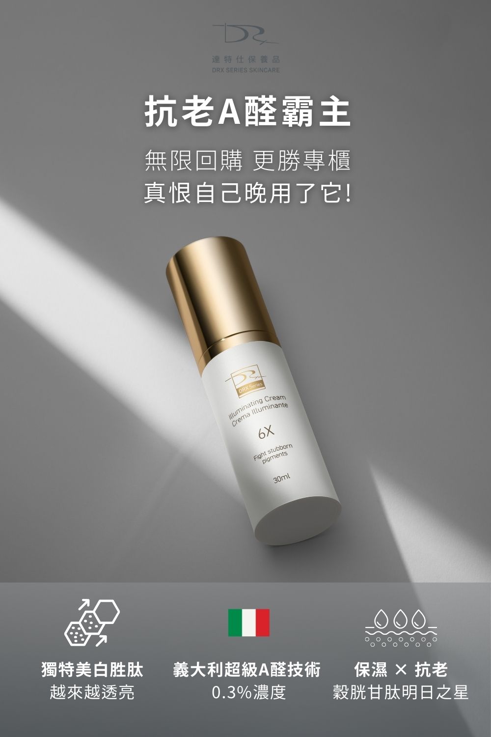 DRX達特仕的抗老化保養品系列-青春亮顏套組,適合所有膚質,特別是有肌膚老化、暗沉、缺水、色斑、細紋和皺紋問題的人,一次使用這三款產品,能幫助您維持肌膚健康,恢復肌膚的光澤和彈性,使您的肌膚看起來更加年輕、健康、有光擇! DRX達特仕的抗老化保養品系列-青春亮顏套組,適合所有膚質,特別是有肌膚老化、暗沉、缺水、色斑、細紋和皺紋問題的人,一次使用這三款產品,能幫助您維持肌膚健康,恢復肌膚的光澤和彈性,使您的肌膚看起來更加年輕、健康、有光擇!