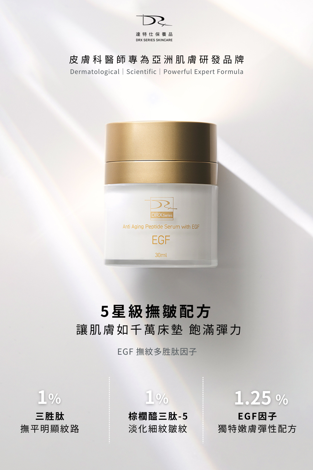 DRX達特仕的抗老化保養品系列-青春亮顏套組,適合所有膚質,特別是有肌膚老化、暗沉、缺水、色斑、細紋和皺紋問題的人,一次使用這三款產品,能幫助您維持肌膚健康,恢復肌膚的光澤和彈性,使您的肌膚看起來更加年輕、健康、有光擇! DRX達特仕的抗老化保養品系列-青春亮顏套組,適合所有膚質,特別是有肌膚老化、暗沉、缺水、色斑、細紋和皺紋問題的人,一次使用這三款產品,能幫助您維持肌膚健康,恢復肌膚的光澤和彈性,使您的肌膚看起來更加年輕、健康、有光擇!