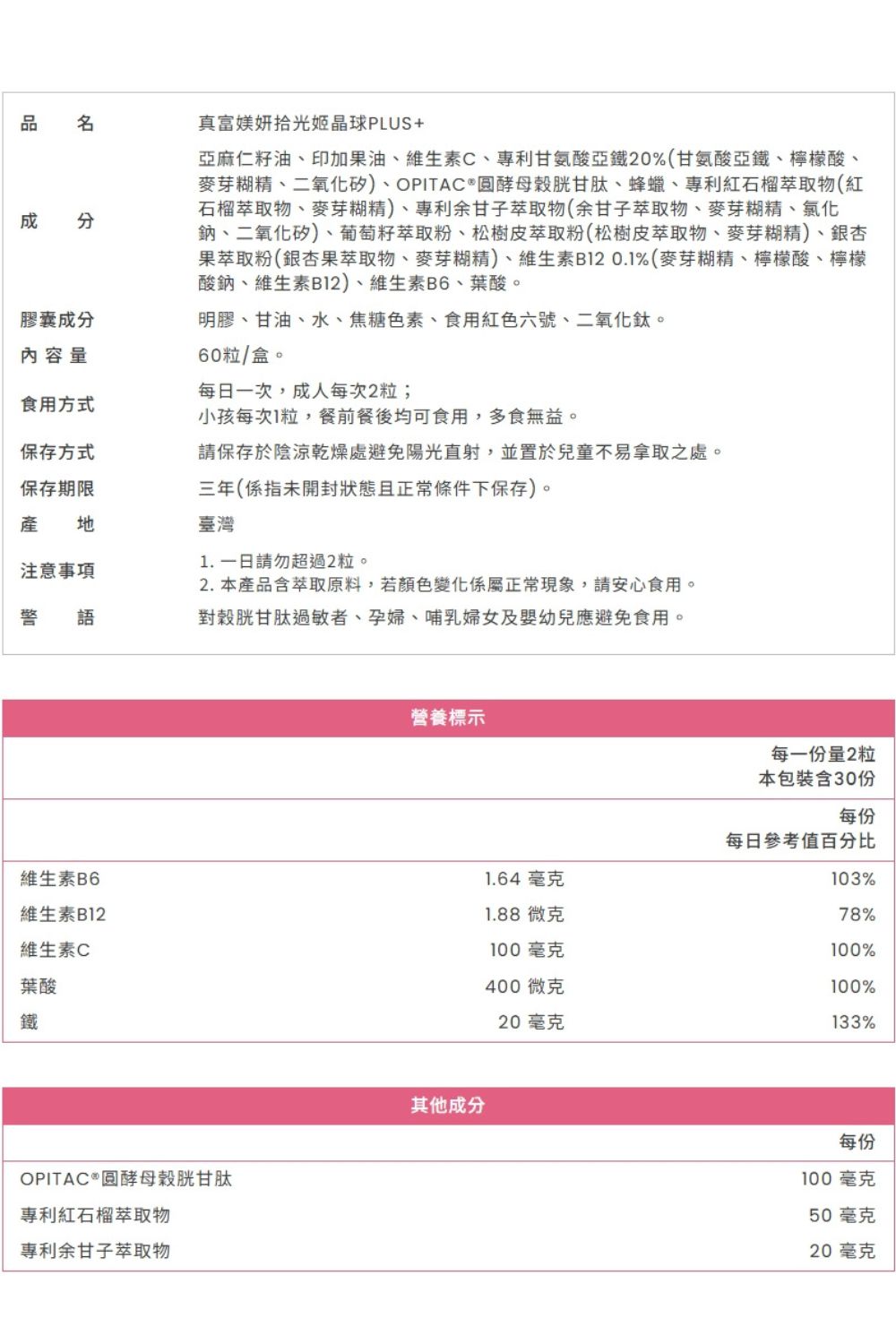 DRX達特仕的營養保健食品-真富媄妍拾光姬晶球Plus+