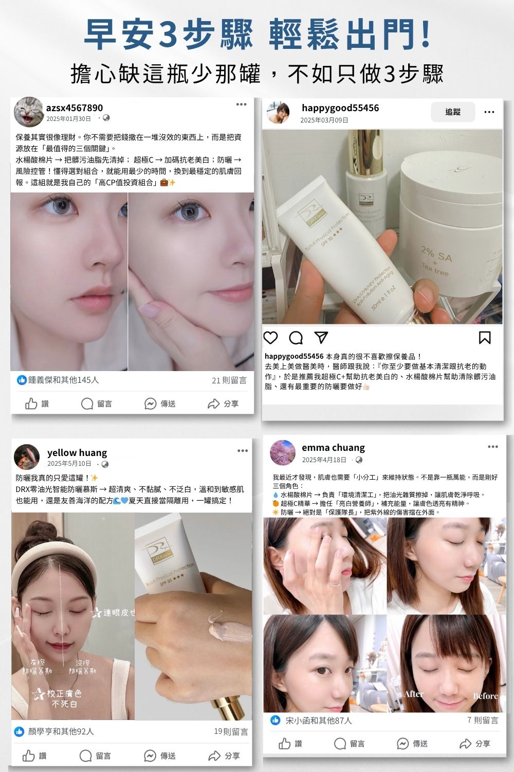 要挑選保濕防曬系列商品就到DRX達特仕，DRX達特仕的醫師早安套組(潤色)，以水楊酸棉片清潔後，導入早C覆蓋屏障，最後一步搭建防曬系統，完美定義外出前奏。要買防曬乳、防曬系列商品，就到DRX達特仕。