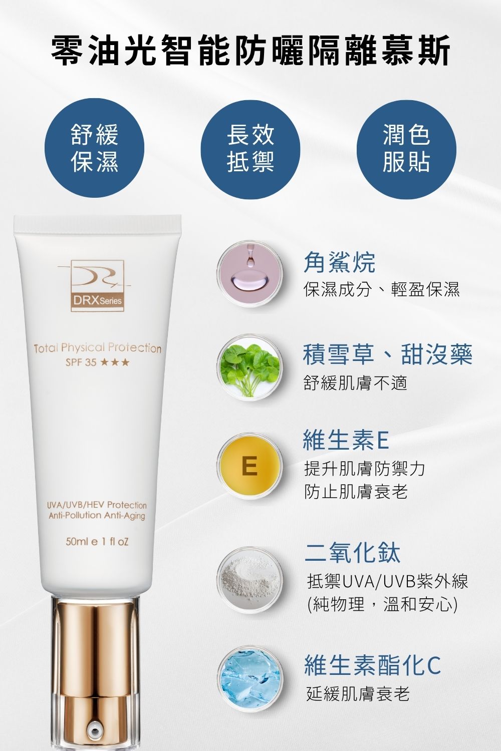 要挑選保濕防曬系列商品就到DRX達特仕，DRX達特仕的醫師早安套組(潤色)，以水楊酸棉片清潔後，導入早C覆蓋屏障，最後一步搭建防曬系統，完美定義外出前奏。要買防曬乳、防曬系列商品，就到DRX達特仕。