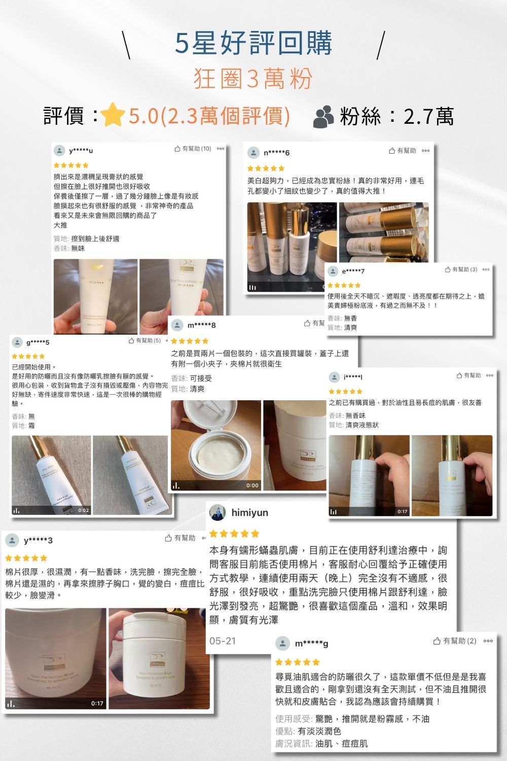 要挑選保濕防曬系列商品就到DRX達特仕，DRX達特仕的醫師早安套組(潤色)，以水楊酸棉片清潔後，導入早C覆蓋屏障，最後一步搭建防曬系統，完美定義外出前奏。要買防曬乳、防曬系列商品，就到DRX達特仕。
