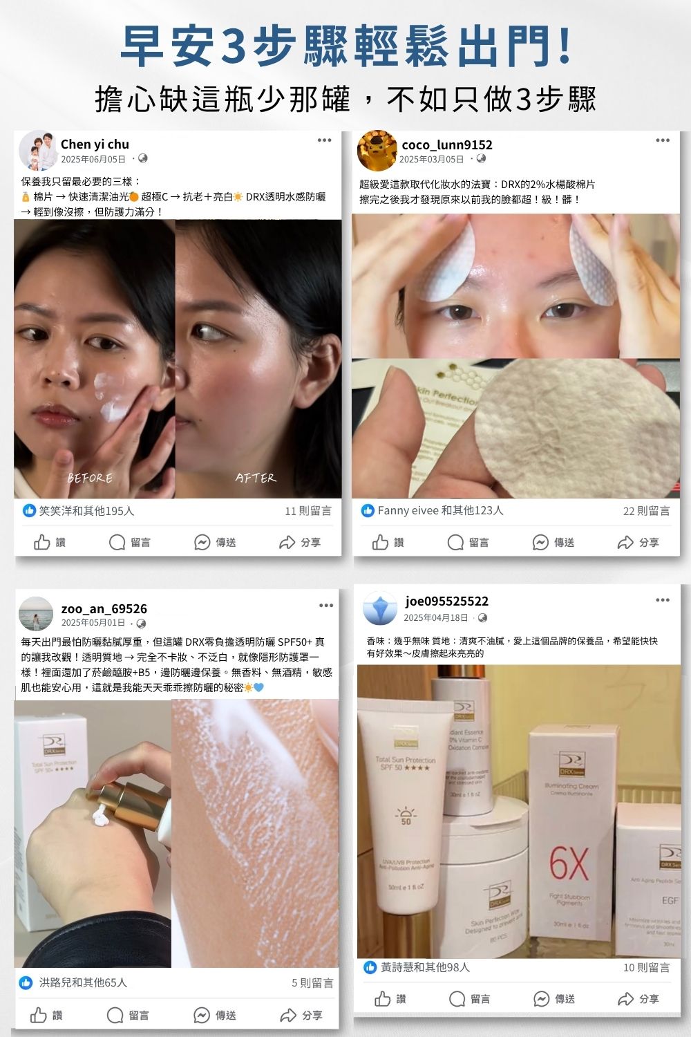 DRX達特仕的醫師早安套組(透明)，以水楊酸棉片清潔後，導入早C覆蓋屏障，最後一步搭建防曬系統，完美定義外出前奏。要買防曬乳、防曬系列商品，就到DRX達特仕。