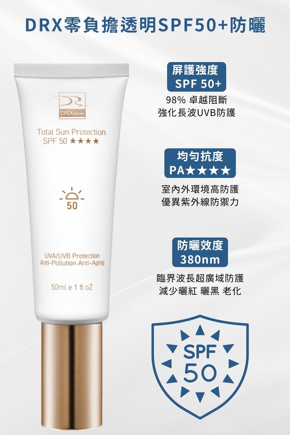 DRX達特仕的醫師早安套組(透明)，以水楊酸棉片清潔後，導入早C覆蓋屏障，最後一步搭建防曬系統，完美定義外出前奏。要買防曬乳、防曬系列商品，就到DRX達特仕。