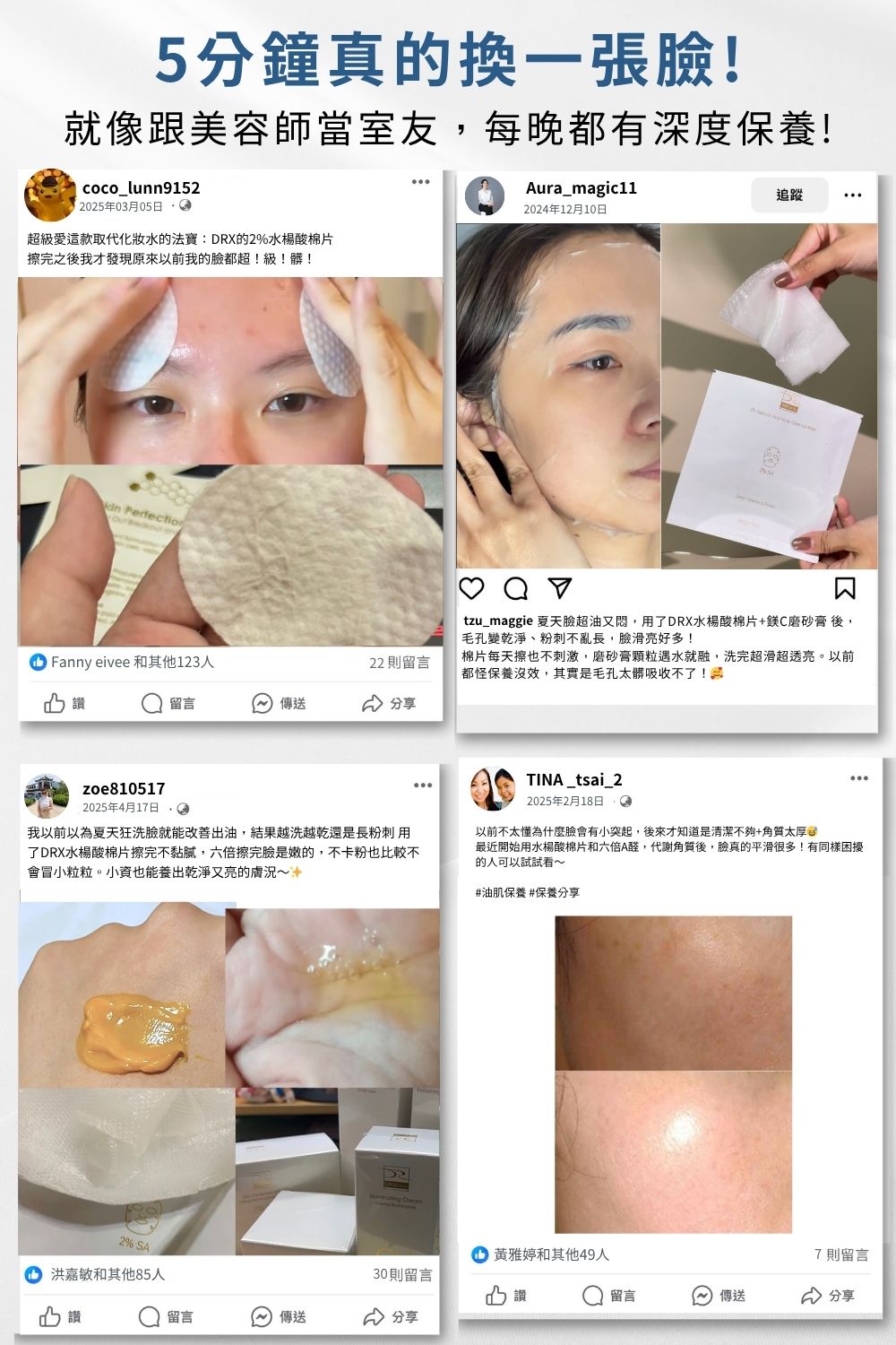 DRX達特仕的莊醫師嚴選活動專區系列-ALL IN 明星養膚組，完美執行抗老保養金字塔