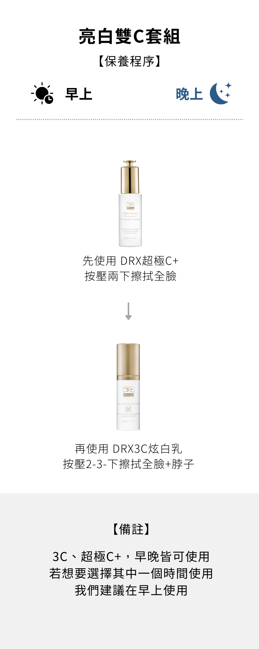DRX達特仕的維他命C保養品含有大量的維生素C,維他命C(維生素C)可以增強肌膚抵禦陽光的傷害,提升防曬效果,不僅能美白更是抗氧化的重要成分,維他命C(維生素C)為一種抗氧化劑,輔助膠原蛋白生長! DRX達特仕的維他命C保養品含有大量的維生素C,維他命C(維生素C)可以增強肌膚抵禦陽光的傷害,提升防曬效果,不僅能美白更是抗氧化的重要成分,維他命C(維生素C)為一種抗氧化劑,輔助膠原蛋白生長!