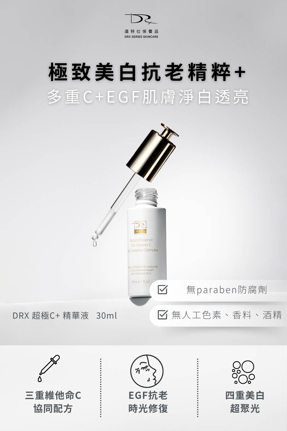 皮膚美白的專家,要挑選美白產品就到DRX達特仕,DRX達特仕的極致退黑亮白活膚套組,加強表皮黑色素代謝,及幫助均勻深層黑色素,改善膚色不均、色素沉澱問題,想要讓肌膚亮白更細緻嗎?極致退黑亮白活膚套組是你的好選擇。 皮膚美白的專家,要挑選美白產品就到DRX達特仕,DRX達特仕的極致退黑亮白活膚套組,加強表皮黑色素代謝,及幫助均勻深層黑色素,改善膚色不均、色素沉澱問題,想要讓肌膚亮白更細緻嗎?極致退黑亮白活膚套組是你的好選擇。