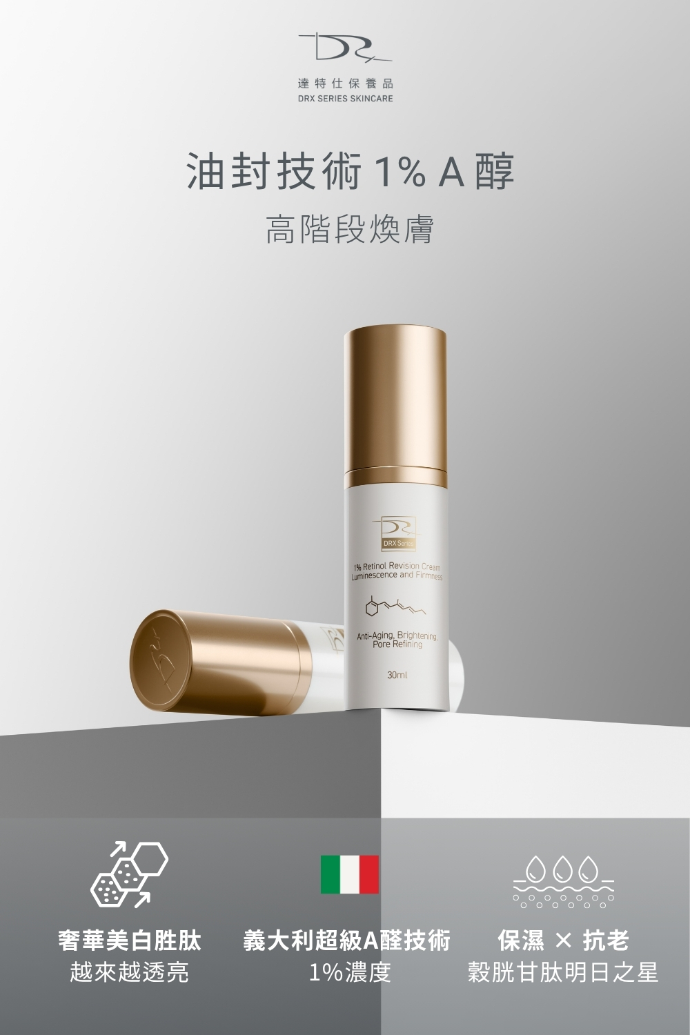 DRX達特仕的依膚質-縮小毛孔系列保養品-DRX 1%煥顏A醇!DRX 1%煥顏A醇,含有高濃度A醇能夠促進肌膚新陳代謝、延緩肌膚衰老,改善膚質粗糙、淡化細紋、淡化皺紋,幫助油性肌膚日常保養!我們給你最好的縮小毛孔系列保養品。 DRX達特仕的依膚質-縮小毛孔系列保養品-DRX 1%煥顏A醇!DRX 1%煥顏A醇,含有高濃度A醇能夠促進肌膚新陳代謝、延緩肌膚衰老,改善膚質粗糙、淡化細紋、淡化皺紋,幫助油性肌膚日常保養!我們給你最好的縮小毛孔系列保養品。