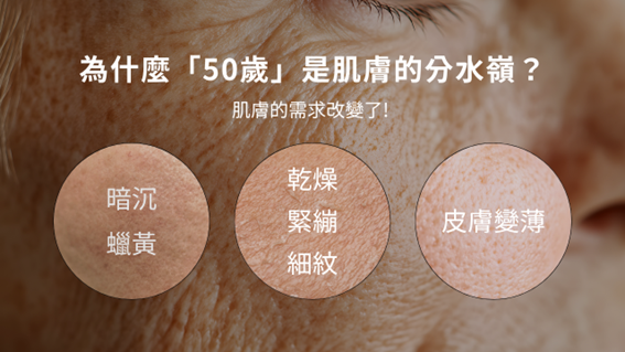 50歲女人該怎麼保養肌膚？50歲後的肌膚保養全攻略！