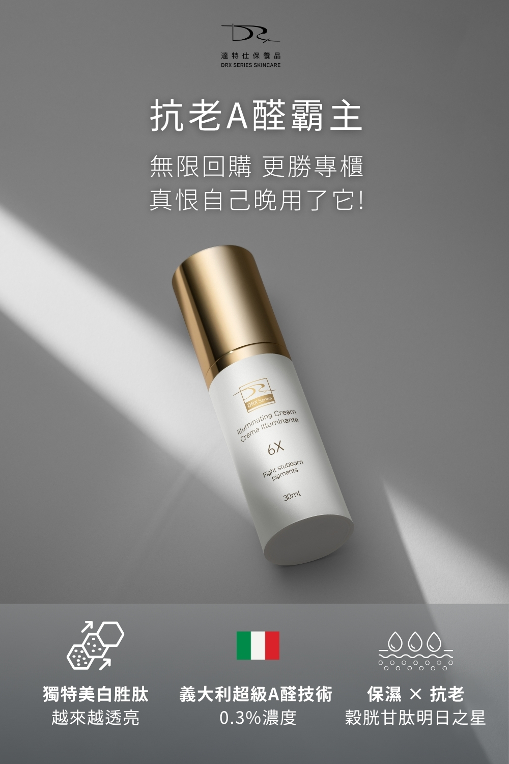 DRX達特仕的莊醫師聯名專區-經典6倍不敗神話,適合容易出油、有小顆粒困擾的你 DRX達特仕的莊醫師聯名專區-經典6倍不敗神話,適合容易出油、有小顆粒困擾的你