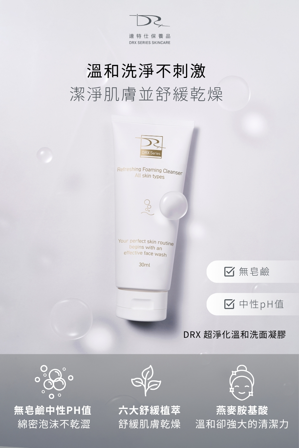 DRX達特仕的莊醫師聯名專區-經典6倍不敗神話,適合容易出油、有小顆粒困擾的你 DRX達特仕的莊醫師聯名專區-經典6倍不敗神話,適合容易出油、有小顆粒困擾的你