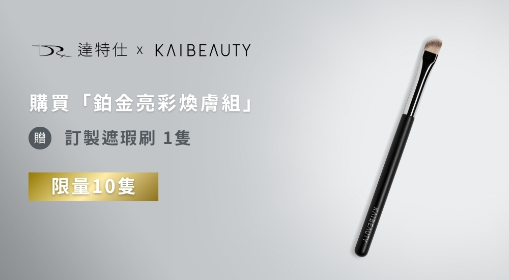 DRX達特仕的莊醫師聯名專區-鉑金亮采煥膚組,無瑕,是最自然的美。 DRX達特仕的莊醫師聯名專區-鉑金亮采煥膚組,無瑕,是最自然的美。