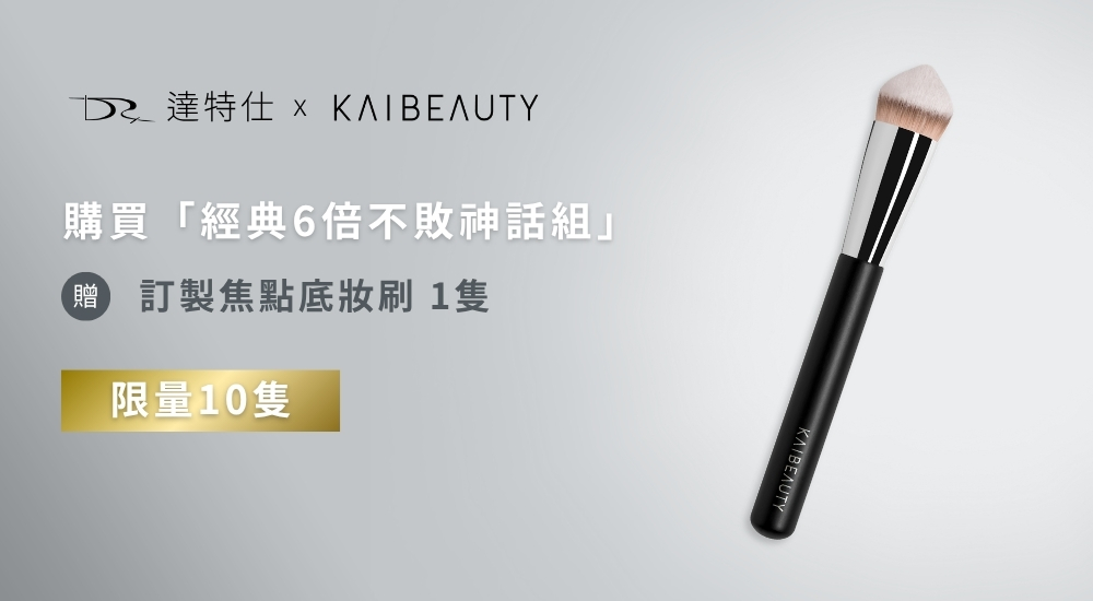 DRX達特仕的莊醫師聯名專區-經典6倍不敗神話,適合容易出油、有小顆粒困擾的你 DRX達特仕的莊醫師聯名專區-經典6倍不敗神話,適合容易出油、有小顆粒困擾的你