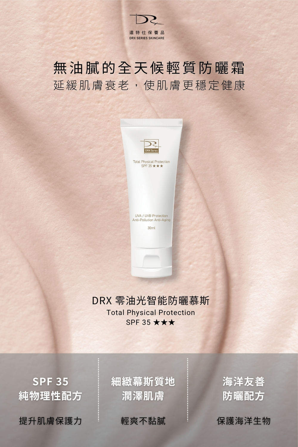 DRX達特仕的莊醫師聯名專區-零油光無暇心機組,結合 DRX 護膚專業 × KAIBEAUTY 彩妝實力,白天幫你守護清爽不出油,維持乾淨專業的形象;上妝時更能自然修飾小瑕疵,打造零油光、無瑕透亮的底妝狀態。一套就能取代瓶瓶罐罐,省時又有效,讓你隨時展現最完美的一面。 DRX達特仕的莊醫師聯名專區-零油光無暇心機組,結合 DRX 護膚專業 × KAIBEAUTY 彩妝實力,白天幫你守護清爽不出油,維持乾淨專業的形象;上妝時更能自然修飾小瑕疵,打造零油光、無瑕透亮的底妝狀態。一套就能取代瓶瓶罐罐,省時又有效,讓你隨時展現最完美的一面。