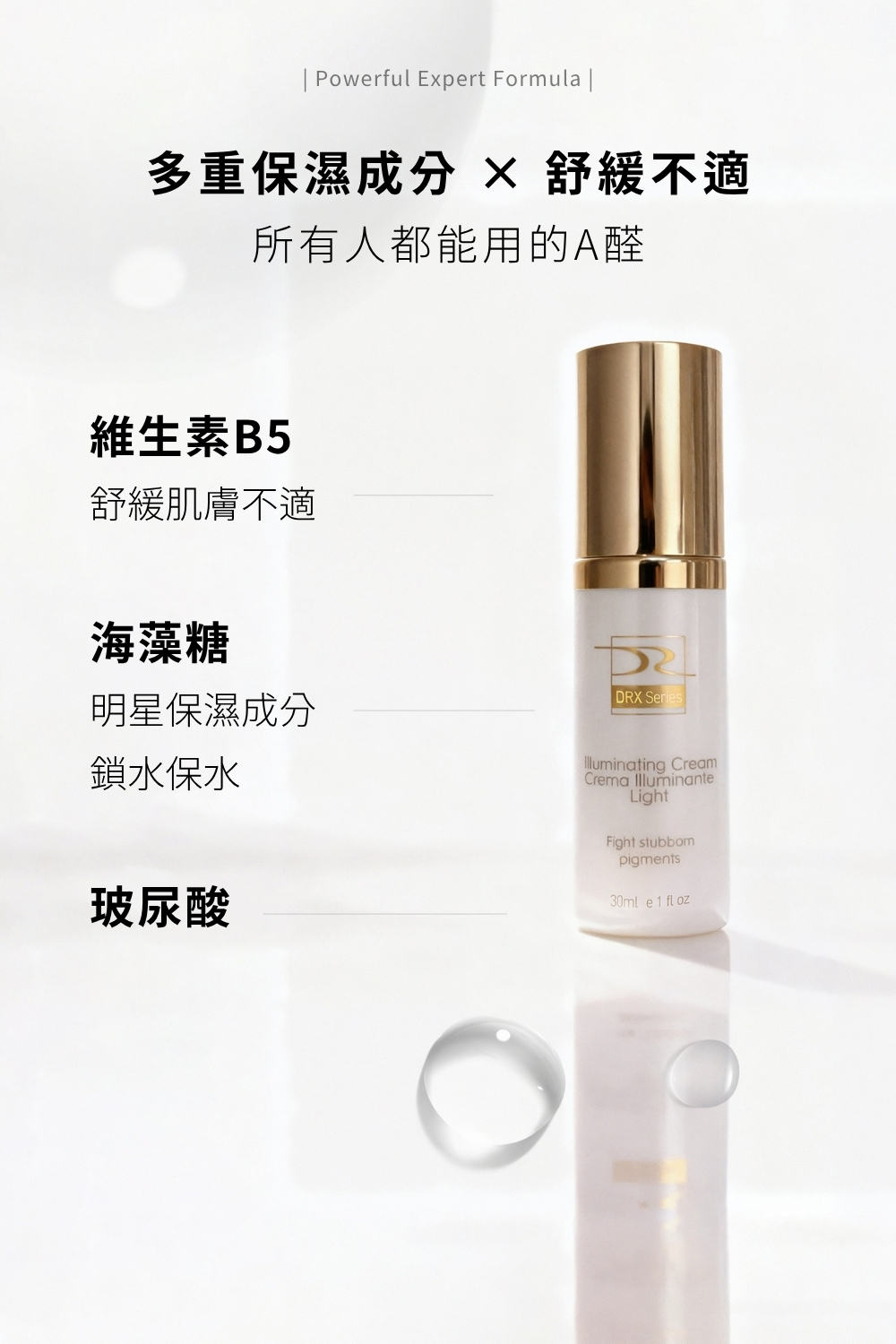 DRX達特仕的抗老化保養品系列-DRX超酵A醛提亮煥膚，維他命A衍生物-A醛，能幫助肌膚亮白、防止肌膚老化，DRX超酵A醛提亮煥膚蘊含低濃度0.05%A醛，温和不脫皮，是促進肌膚新陳代謝的日常基礎保養配方。