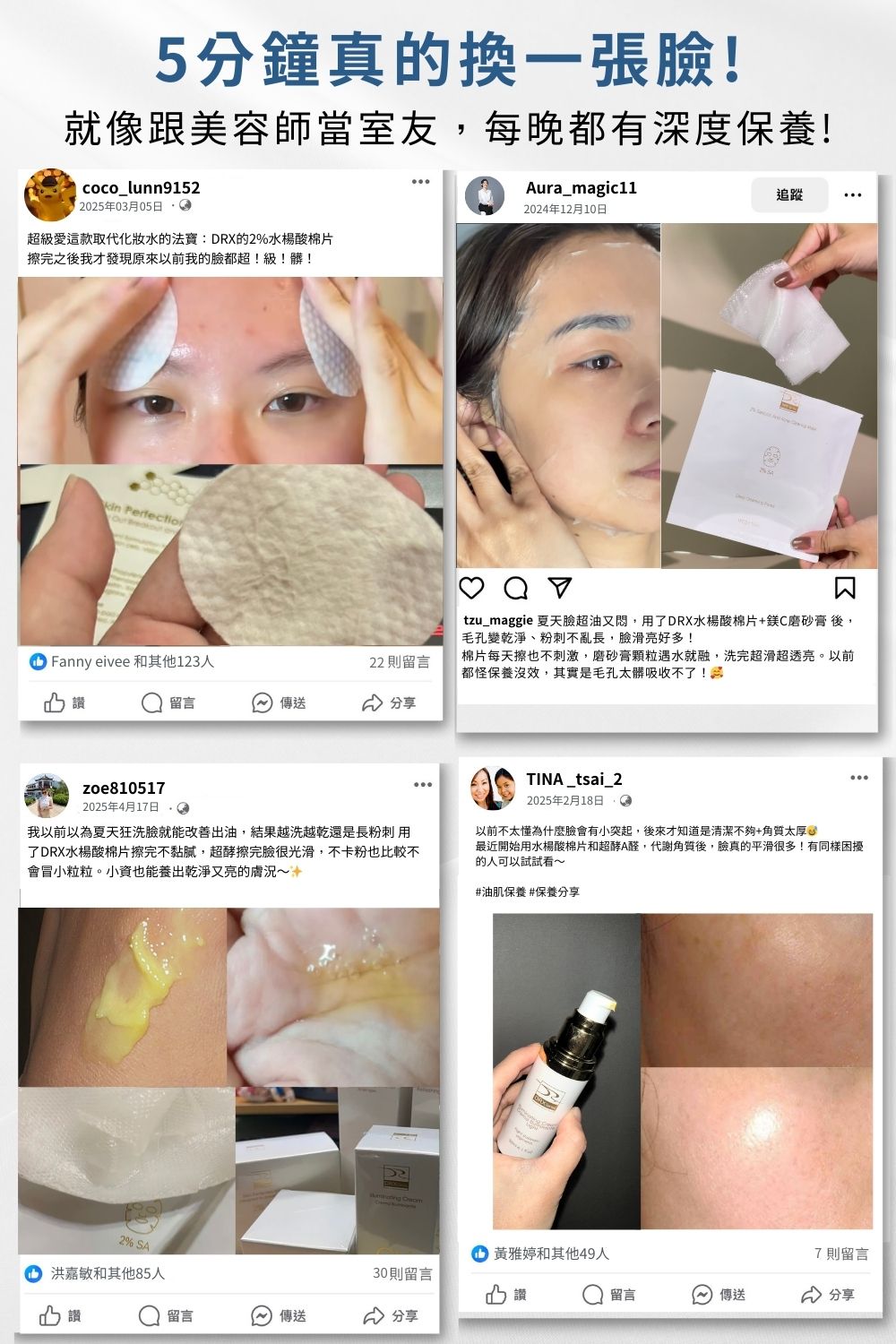 DRX達特仕的莊醫師嚴選活動專區系列-ALL IN 明星養膚組，完美執行抗老保養金字塔