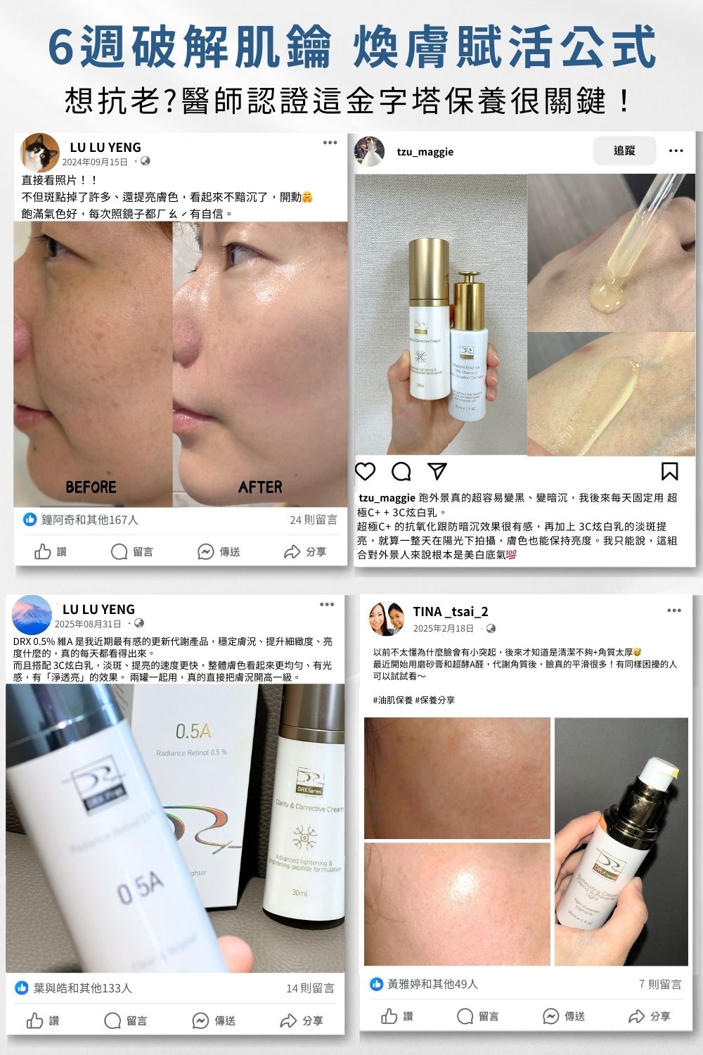 DRX達特仕的莊醫師嚴選活動專區系列-冬季煥白4冠組，專為亞洲肌膚打造冬季煥白4冠系列，精準重返美肌光韻。雙12官網獨家優惠再送6倍全效淨白A醛煥膚與鎂C超能磨砂膏雙好禮。