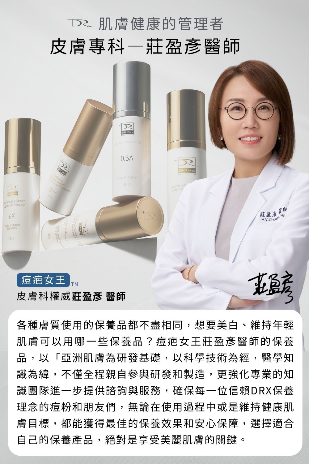 DRX達特仕的莊醫師嚴選活動專區系列-冬季煥白4冠組，專為亞洲肌膚打造冬季煥白4冠系列，精準重返美肌光韻。雙12官網獨家優惠再送6倍全效淨白A醛煥膚與鎂C超能磨砂膏雙好禮。