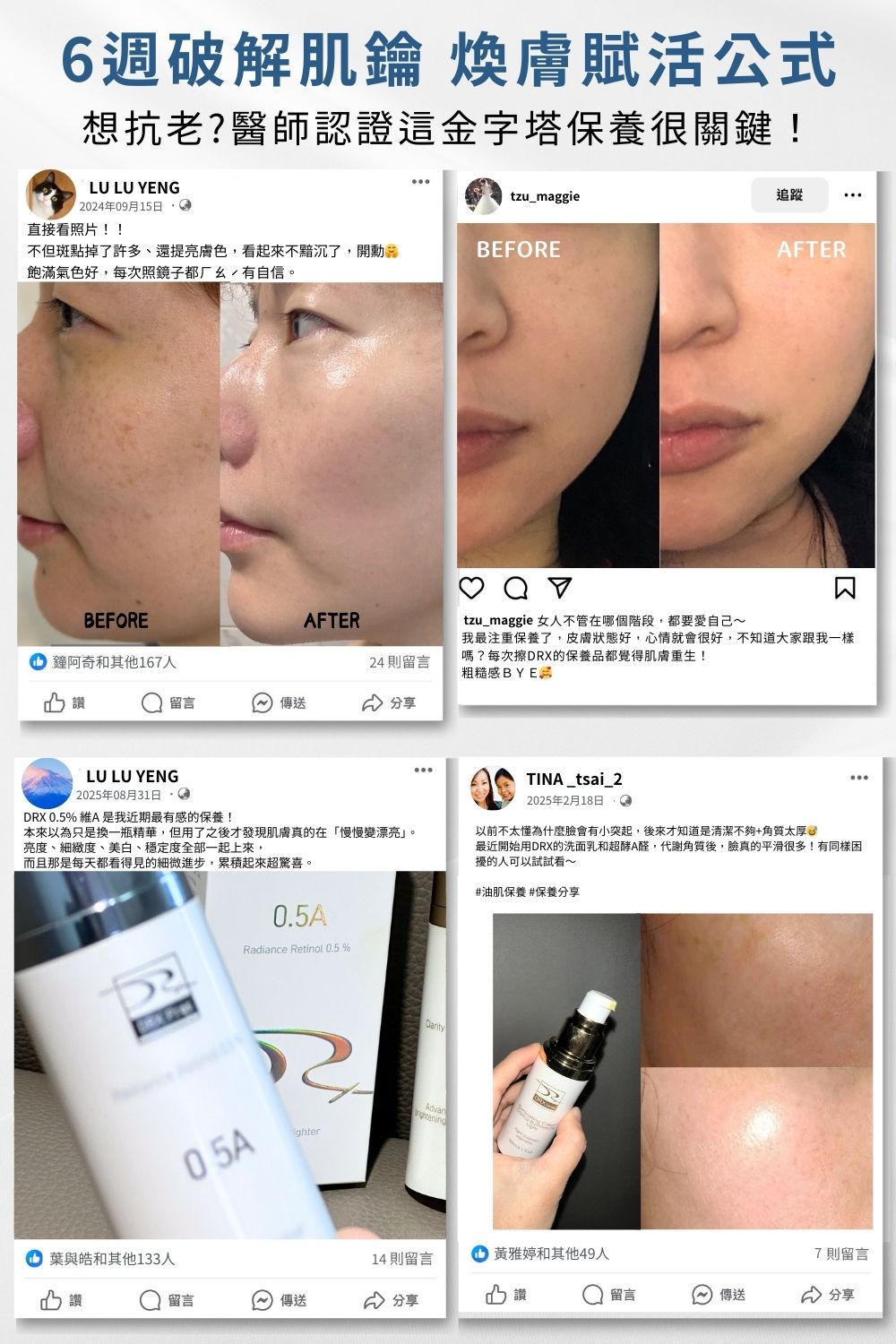 DRX達特仕的莊醫師嚴選活動專區系列-大小A 間歇替煥組，輕鬆建立耐受，讓肌膚重返健康光澤。