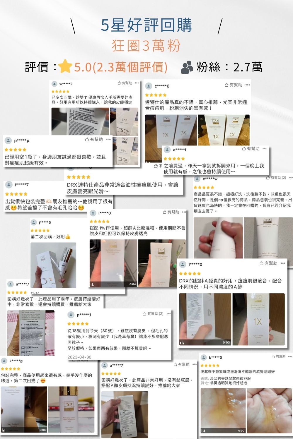 DRX達特仕的莊醫師嚴選活動專區系列-大小A 間歇替煥組，輕鬆建立耐受，讓肌膚重返健康光澤。