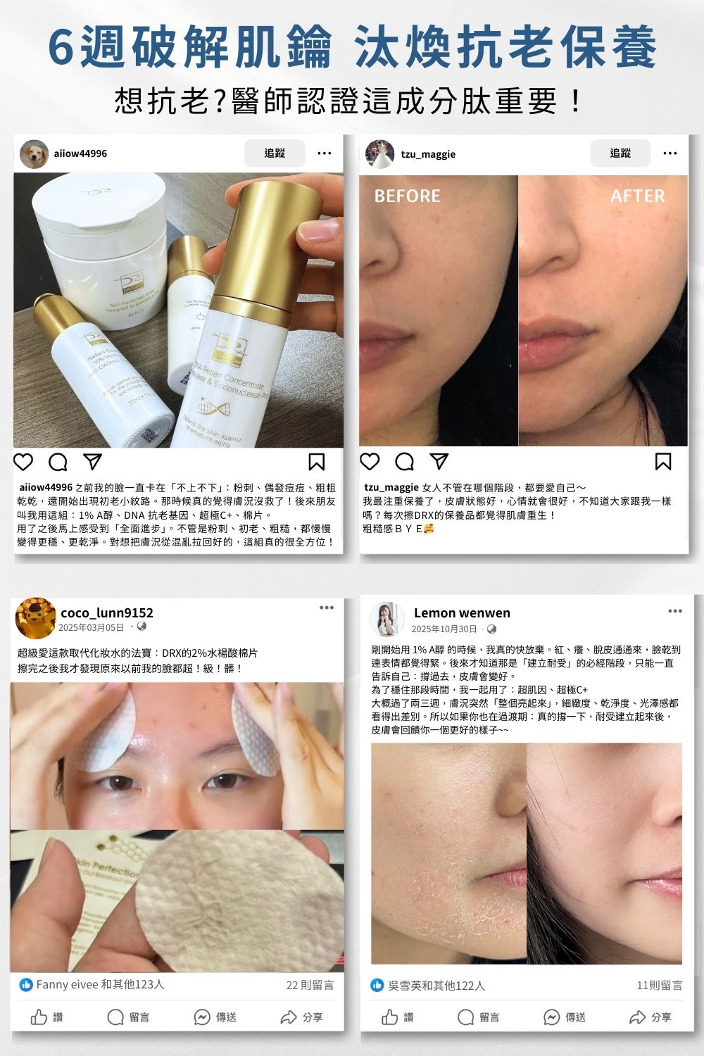 DRX達特仕的莊醫師嚴選活動專區系列-C+A養膚4冠組,從代謝更新、淡化提亮到毛孔調理層層進化,打造穩定透亮、緊緻細緻的健康新肌。雙12官網獨家優惠再送穀胱甘肽鋁袋28錠! DRX達特仕的莊醫師嚴選活動專區系列-C+A養膚4冠組,從代謝更新、淡化提亮到毛孔調理層層進化,打造穩定透亮、緊緻細緻的健康新肌。雙12官網獨家優惠再送穀胱甘肽鋁袋28錠!