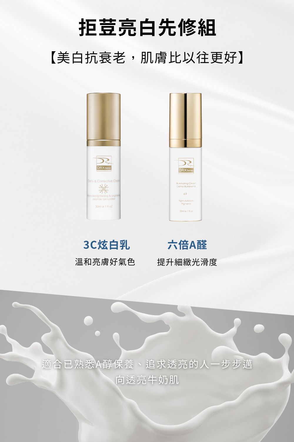 1764295339199392.jpg 拒荳高階亮白先修組.jpg