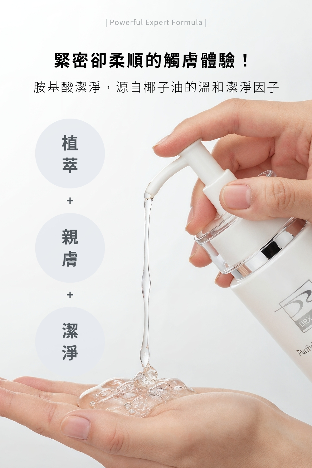 DRX達特仕的極淨化洗卸凝露是臉部清潔專用的洗面乳,適合所有膚質使用的醫美等級洗面乳,洗卸合一,雷射術後可使用,幫您卸除彩妝髒污!要買洗面乳就到DRX達特仕! DRX達特仕的極淨化洗卸凝露是臉部清潔專用的洗面乳,適合所有膚質使用的醫美等級洗面乳,洗卸合一,雷射術後可使用,幫您卸除彩妝髒污!要買洗面乳就到DRX達特仕!