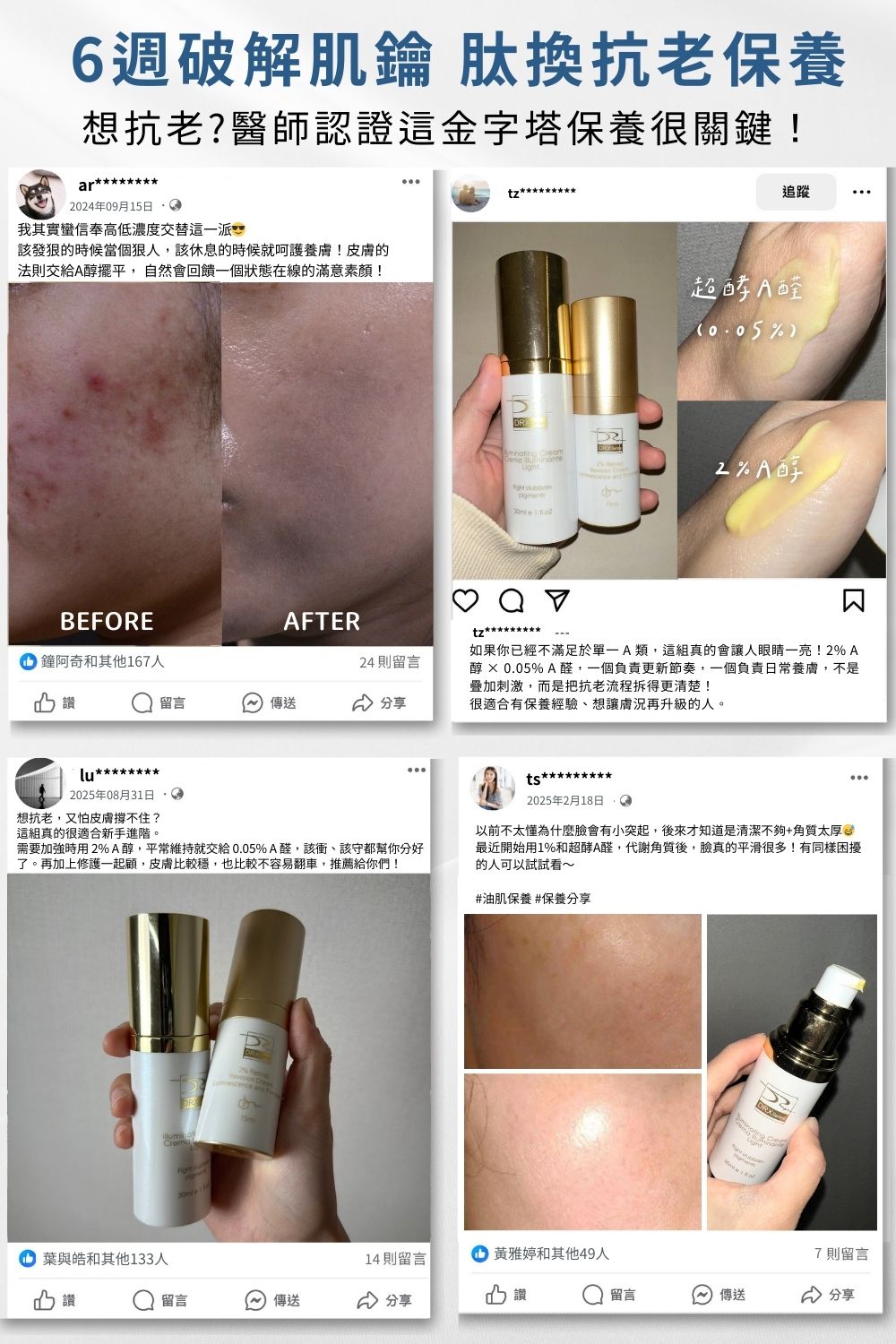 DRX達特仕的莊醫師嚴選活動專區系列-痘疤女王莊盈彥醫師專為亞洲肌膚打造大小A 極光快煥組，打造穩定透亮、緊緻細緻的健康新肌。2026年迎新獨家贈超淨化溫和洗面凝膠 30ml 與 零油光智能防曬慕斯 30ml 2件組。