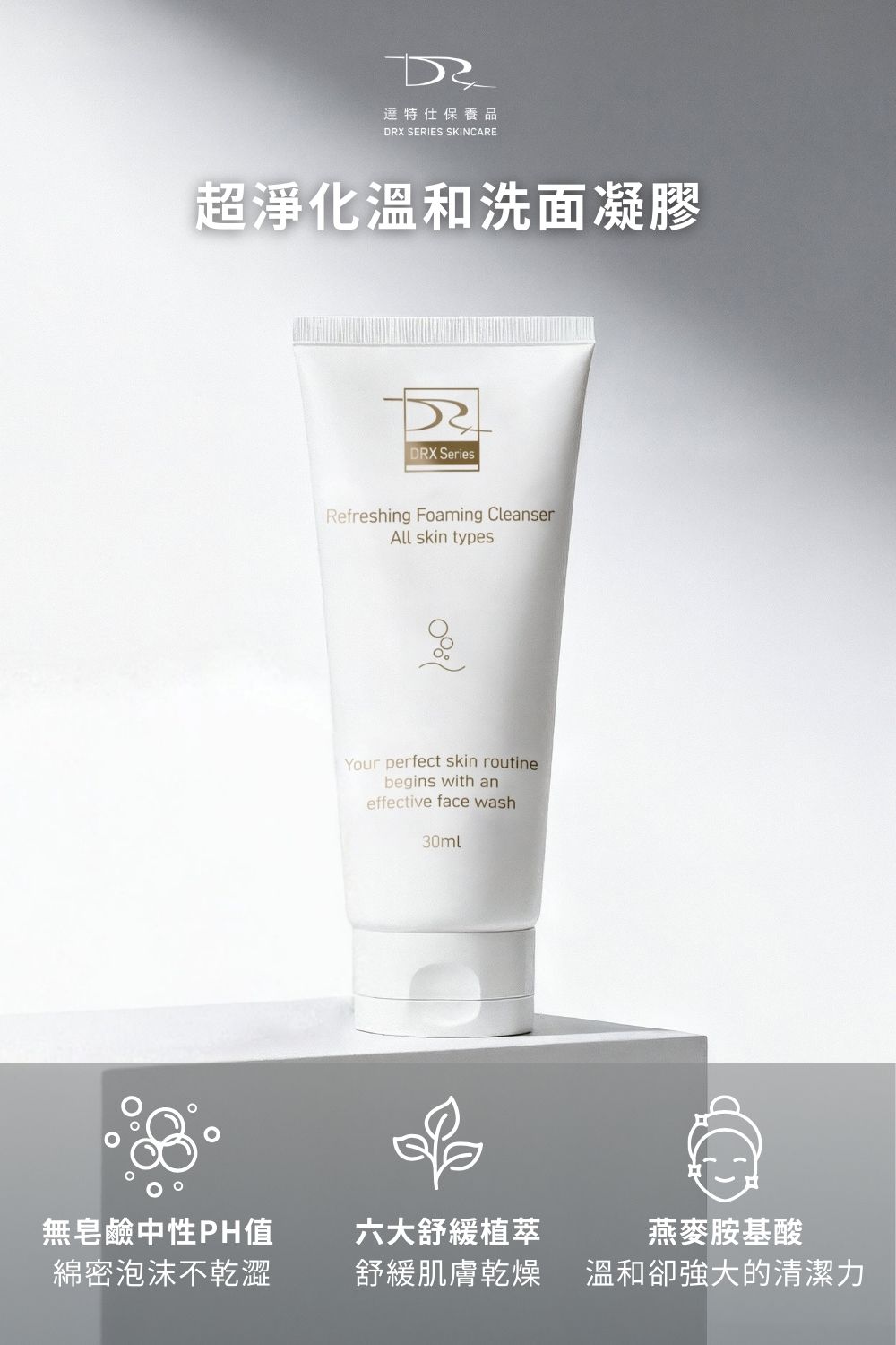 DRX達特仕的莊醫師嚴選活動專區系列-痘疤女王莊盈彥醫師專為亞洲肌膚打造大小A 極光快煥組，打造穩定透亮、緊緻細緻的健康新肌。2026年迎新獨家贈超淨化溫和洗面凝膠 30ml 與 零油光智能防曬慕斯 30ml 2件組。