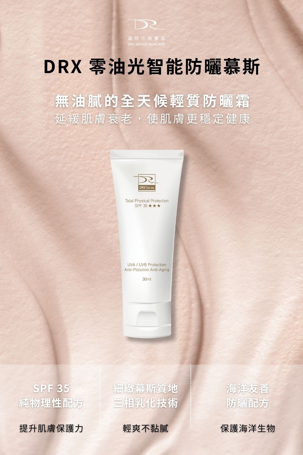 DRX達特仕的莊醫師嚴選活動專區系列-痘疤女王莊盈彥醫師專為亞洲肌膚打造大小A 極光快煥組，打造穩定透亮、緊緻細緻的健康新肌。2026年迎新獨家贈超淨化溫和洗面凝膠 30ml 與 零油光智能防曬慕斯 30ml 2件組。