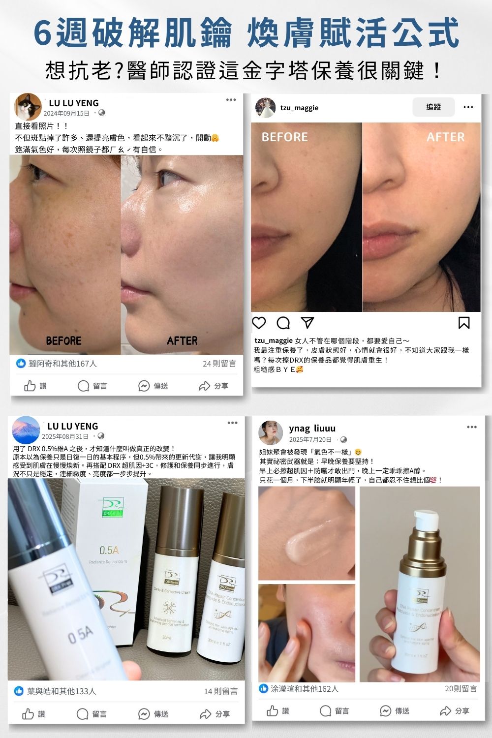 DRX達特仕的莊醫師嚴選活動專區系列-迎新活動 Trifecta 極淨煥活組，痘疤女王莊盈彥醫師專為目標養膚或煥膚抗老打造首席 Trifecta 3冠協作保養！2026年迎新獨家贈6倍全效淨白A醛煥膚 10ml 與 零油光智能防曬慕斯 30ml兩件組。