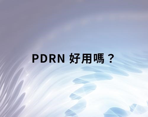 最近滑社群的時候，你是不是也常常看到這個名字反覆出現：Medicube。這個在韓國本來就頗有名氣的保養品牌，近期推出了一款外觀粉嫩、討論度爆表的精華，Medicube PDRN。