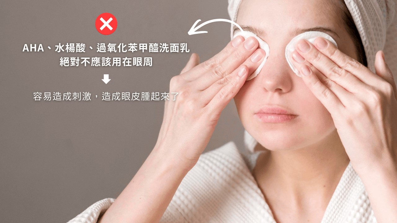 正確卸眼妝方法？凡士林卸眼妝、眼唇卸妝油、 卸妝濕紙巾、眼部卸妝液的優缺點！