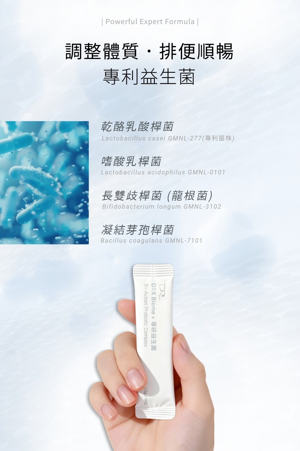 DRX達特仕的營養保健食品-Biome+ 專研益生菌 14包/盒，益生菌的首選！