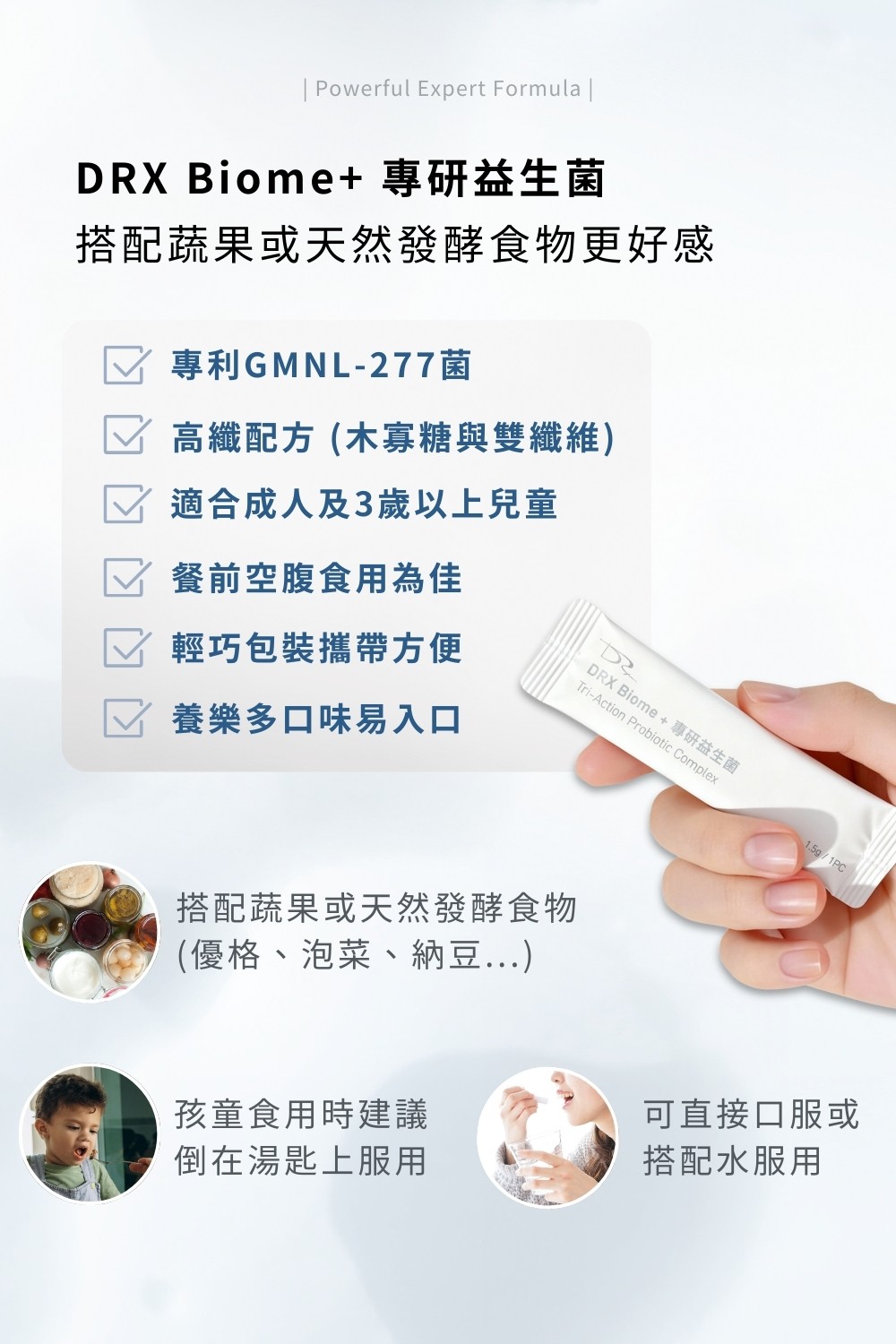 DRX達特仕的營養保健食品-Biome+ 專研益生菌 14包/盒，益生菌的首選！