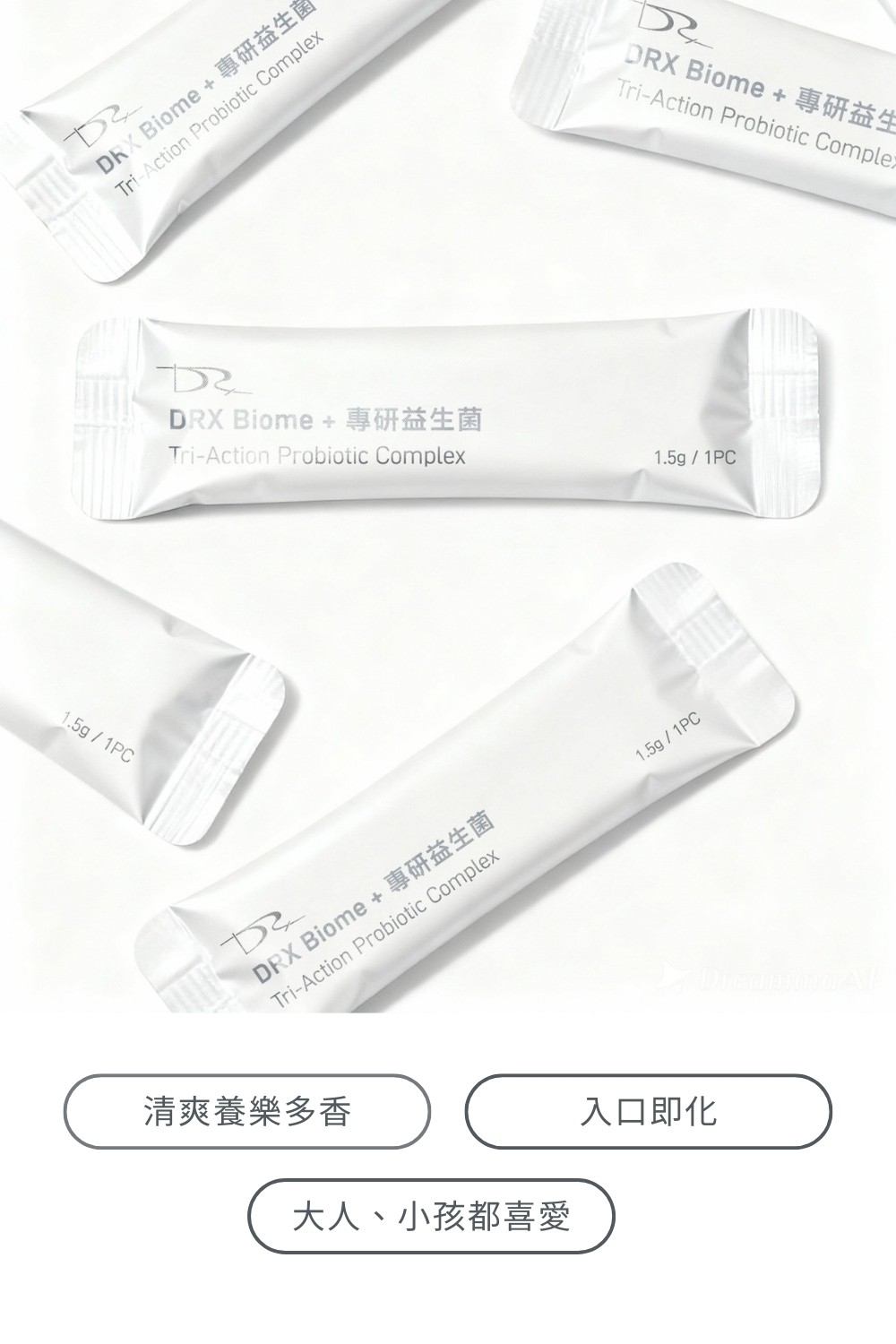 DRX達特仕的營養保健食品-Biome+ 專研益生菌 14包/盒，益生菌的首選！
