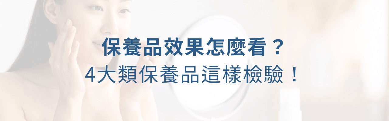 保養品效果怎麼看?過期還能用嗎?正確保養順序一次看! 保養品效果怎麼看?過期還能用嗎?正確保養順序一次看!