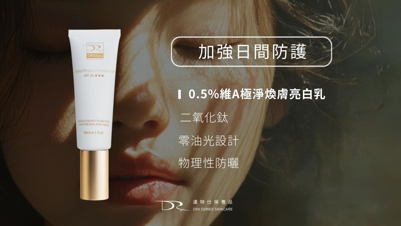 光解酶保養品如何搭配？