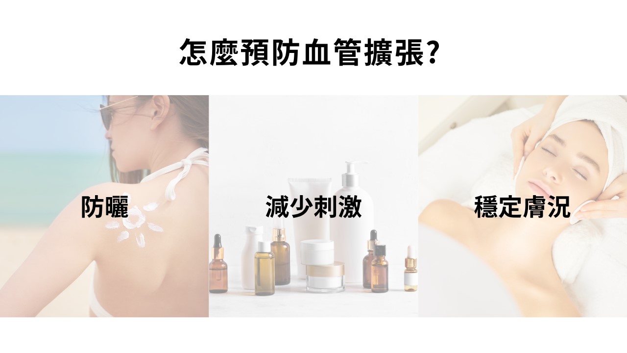 照鏡子總覺得臉上紅紅的一絲絲？為什麼臉上的血管越來越明顯？