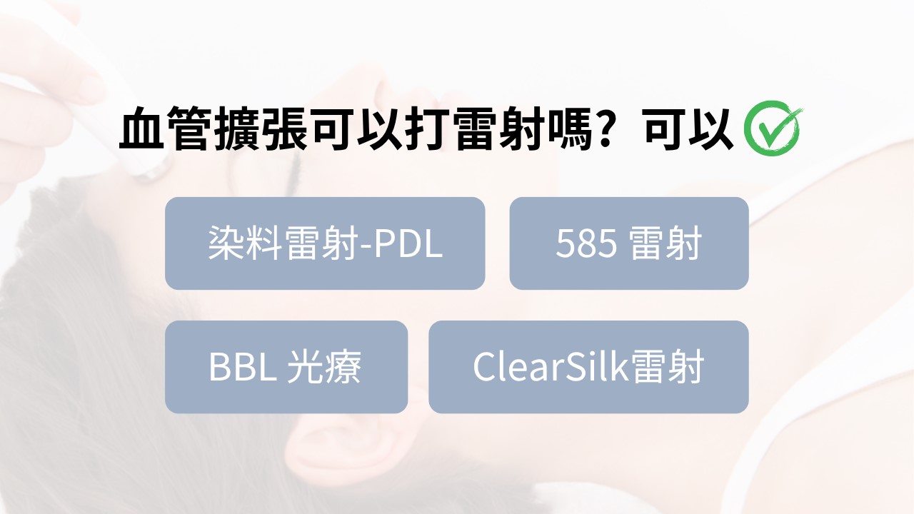 照鏡子總覺得臉上紅紅的一絲絲？為什麼臉上的血管越來越明顯？