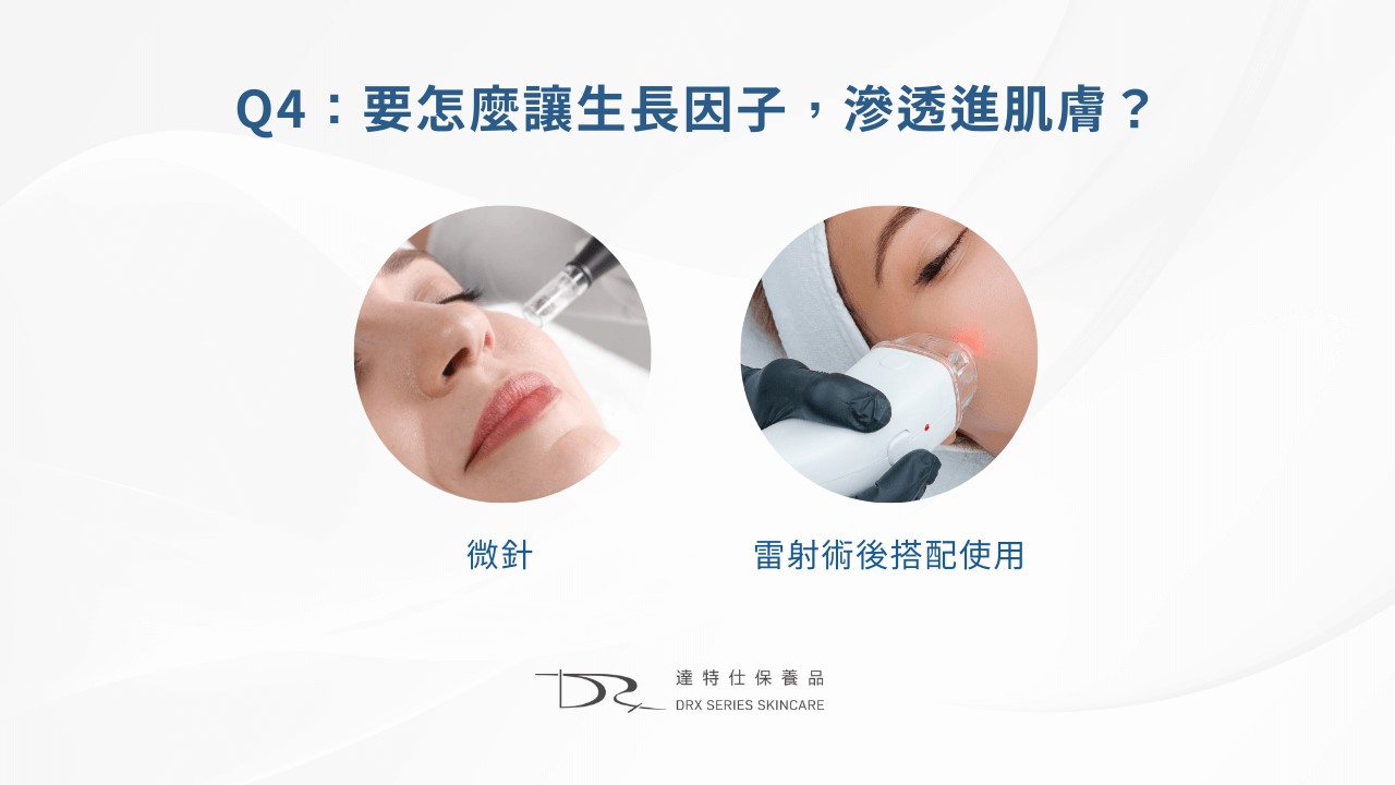 40歲乳液推薦！生長因子是什麼？EGF皮膚功效？