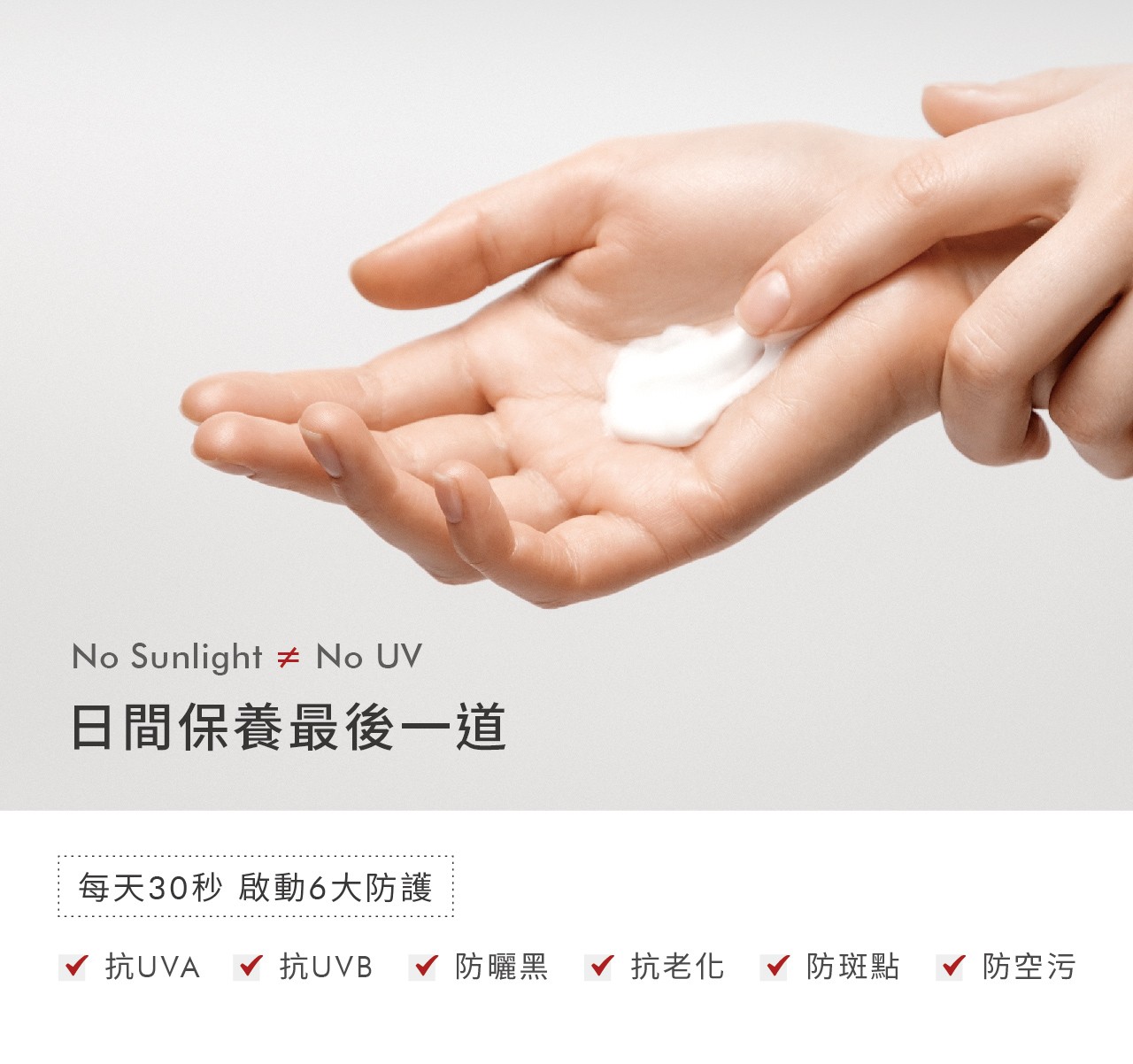 SPF 50+、PA++++、★★★★、CW 381nm，皮膚專科醫師天天用的清爽防曬！醫美防曬「荷麗美加」狂曬不怕黑，日間保養最後一步，輕盈舒適。  速乾無痕 隱形防護盾  輕盈柔潤 零肌感不沾黏  單擦、混色、疊擦都ok  醫美後必備防曬 柔敏抗UV  全面保護亞洲III/IV型肌膚