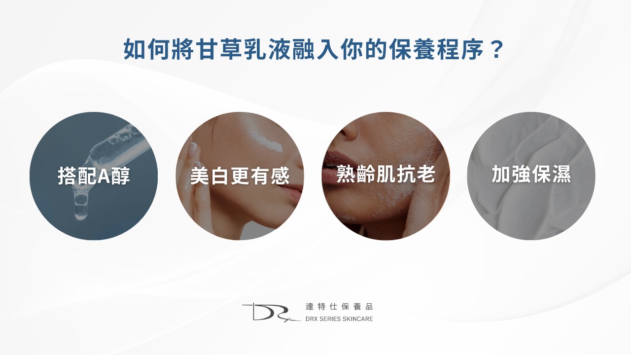 從CNP黑甘草到Tunemakers甘草，2款網路最紅甘草保養品：甘草可以美白嗎？