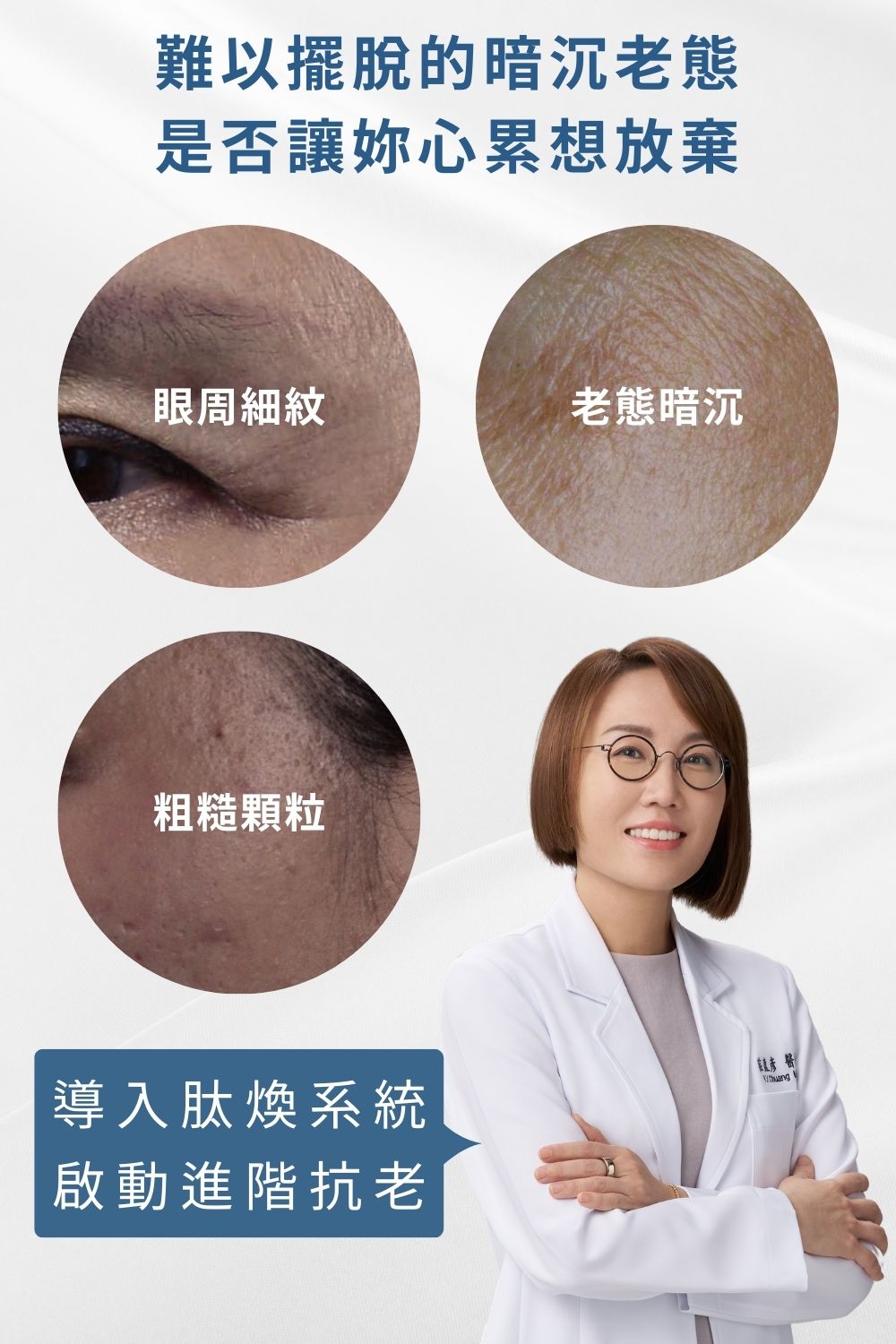 痘疤女王莊盈彥醫師專為亞洲肌膚打造大小A 極光快煥組：高濃度2%A醇抗老與低濃度0.05%A醛守備打好肌底，搭配EGF與白胜肽多結點建構養膚系統，大小A程序進行節奏代謝煥新、淡化提亮到毛孔調理層層進化，打造穩定透亮、緊緻細緻的健康新肌。寵愛女神獨家贈 超淨化溫和洗面凝膠30ml 與 零油光智能防曬慕斯30ml 2件組。