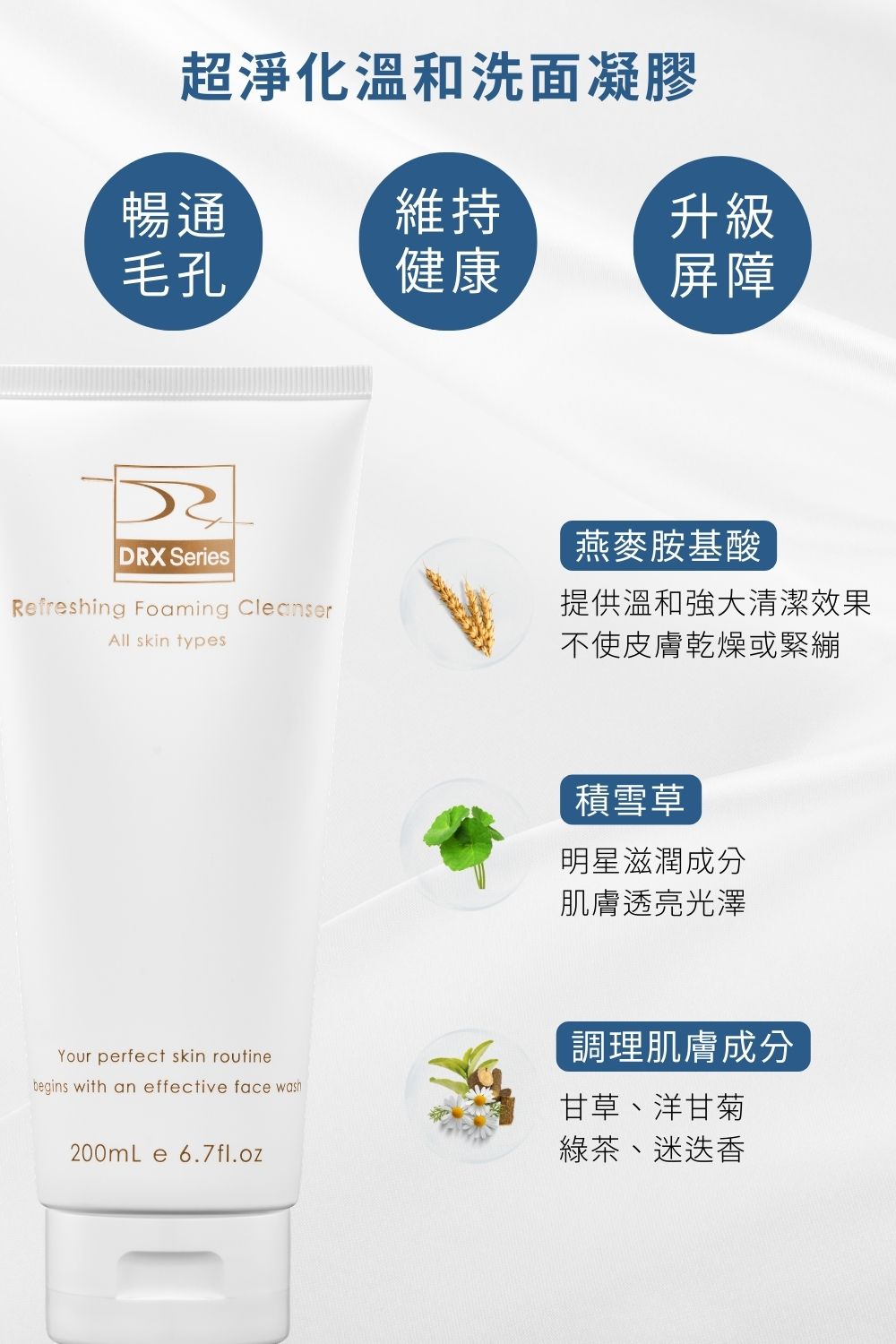 DRX限時推出《胜級潤白女神組》由皮膚科莊盈彥醫師專為亞洲肌膚研發的煥膚保養品牌DRX，將繁複的保養程序，淬鍊成淨煥雙程序保養，使用溫和細緻的潔面凝膠，再以水楊酸清潔調理，最後使用EGF撫紋多胜肽因子，完美執行抗老金字塔，寵愛女神獨家贈6倍煥白禮。