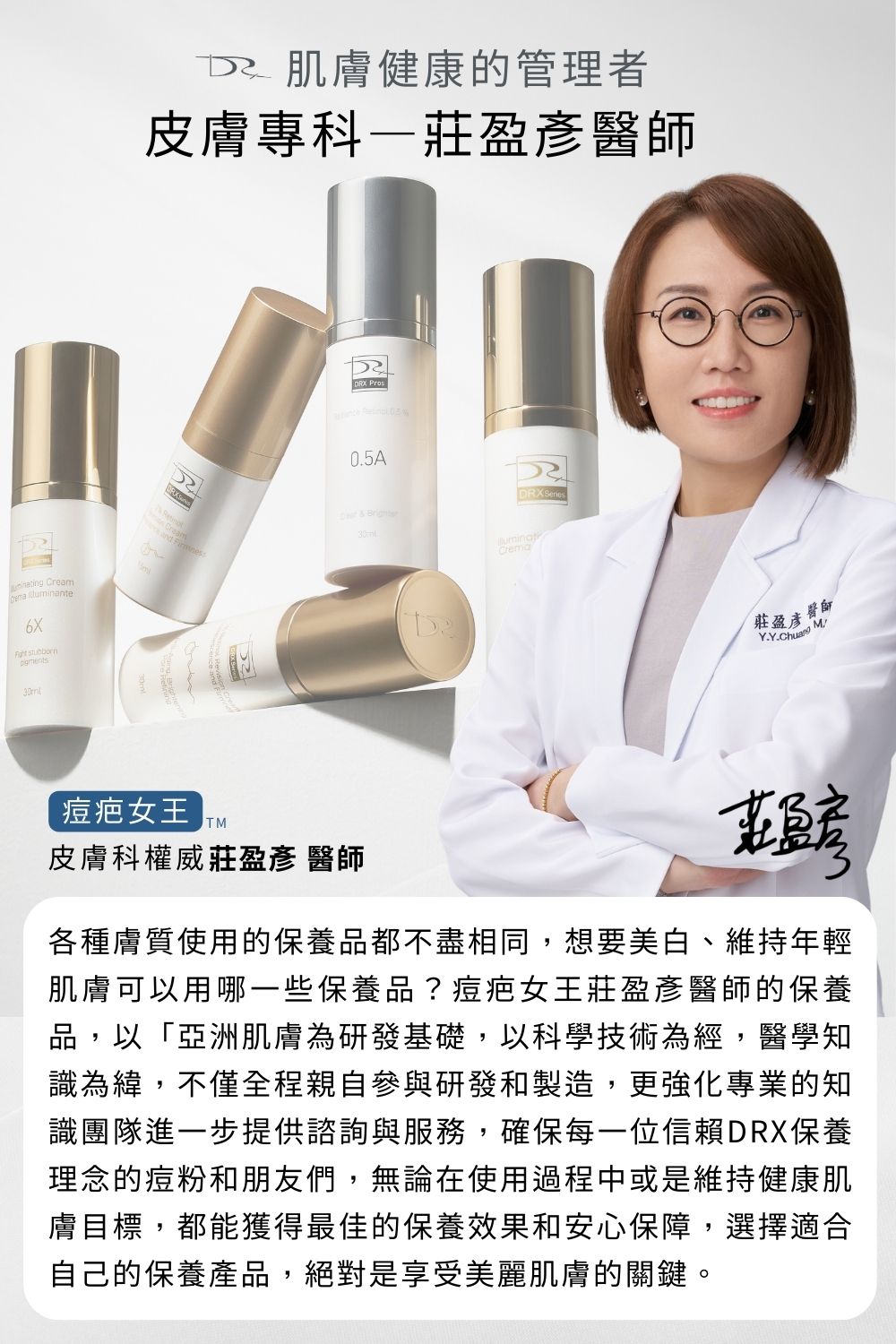 DRX限時推出《胜級潤白女神組》由皮膚科莊盈彥醫師專為亞洲肌膚研發的煥膚保養品牌DRX，將繁複的保養程序，淬鍊成淨煥雙程序保養，使用溫和細緻的潔面凝膠，再以水楊酸清潔調理，最後使用EGF撫紋多胜肽因子，完美執行抗老金字塔，寵愛女神獨家贈6倍煥白禮。
