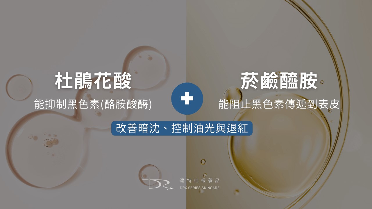 杜鵑花酸、A酸一起用:思媚乳膏用法、思麗安乳膏淡斑?紅痘疤杜鵑花酸保養方式! 杜鵑花酸、A酸一起用:思媚乳膏用法、思麗安乳膏淡斑?紅痘疤杜鵑花酸保養方式!
